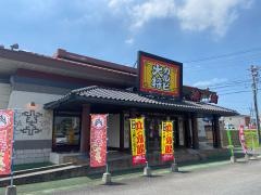 カルビ大将　阿久比店