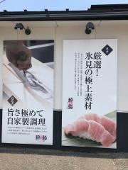 粋鮨