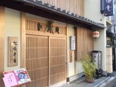 おかもと紅梅庵