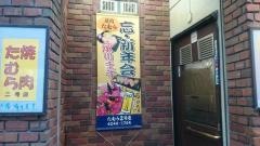 焼肉たむら広小路店