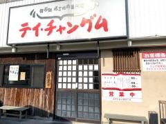 テイ・チャングム