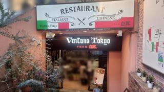 ヴェントゥーノ（ＶＥＮＴＵＮＯ）