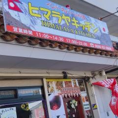 ヒマラヤキッチン