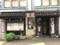 鳥亭
