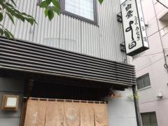よし田
