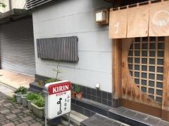よし田