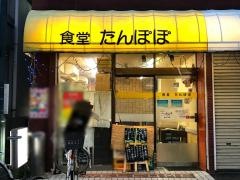 たんぽぽ