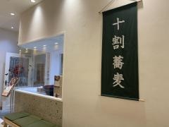 小松庵　総本家　新宿高島屋店