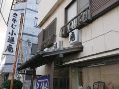 小進庵