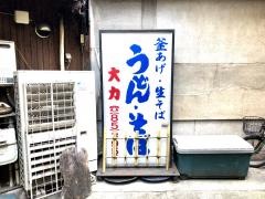 大力うどん駅前店
