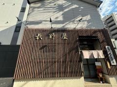 長野屋そば店