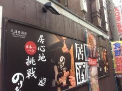 のりを庄内店