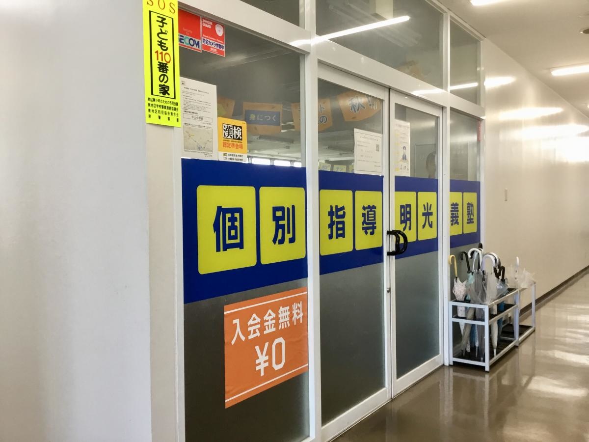 明光義塾 中山吉成教室です。