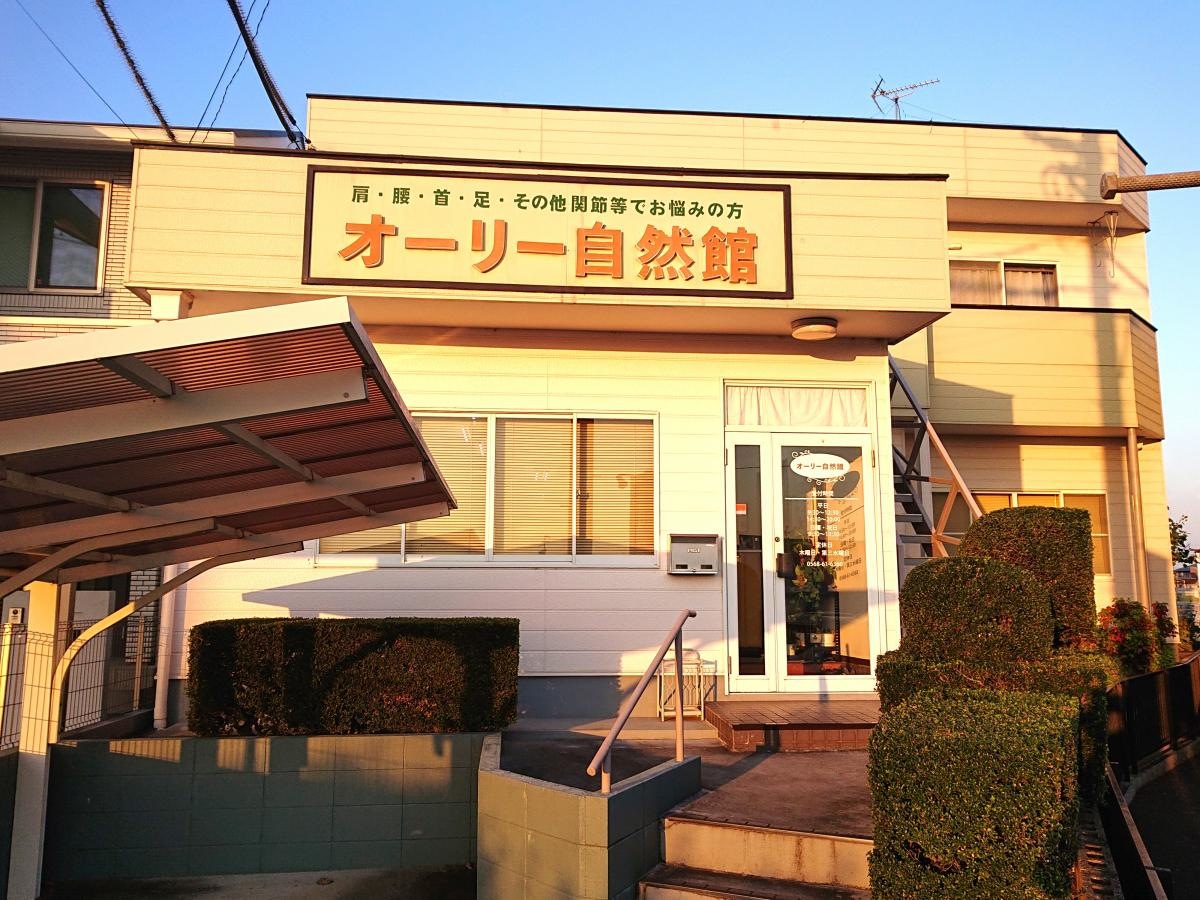 オーリー自然館