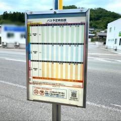 「軽井沢」バス停留所