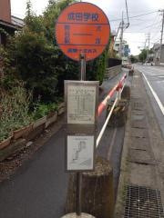 「成田学校」バス停留所