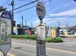 「新座団地入口」バス停留所