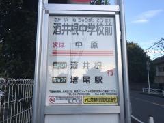 「酒井根中学校前」バス停留所