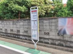 「狛江六小入口」バス停留所