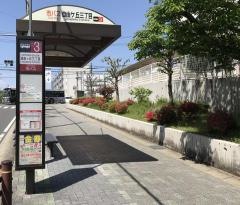 「自由ケ丘三丁目」バス停留所