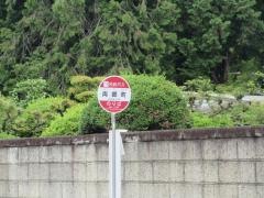 「両郷町」バス停留所