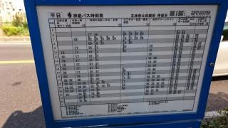 「玉津南公民館前」バス停留所