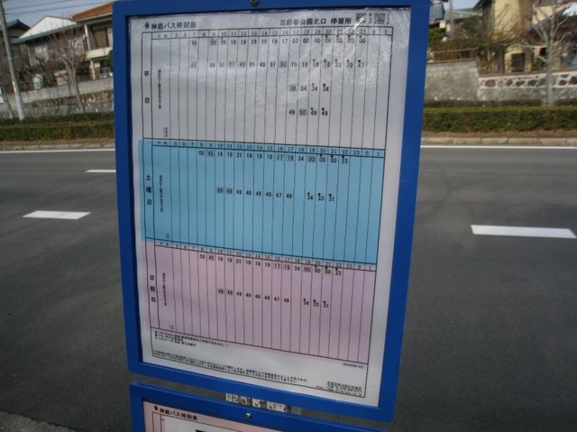 神姫バス「三田谷公園北口」バス停留所／ホームメイト