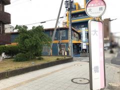 「大橋」バス停留所