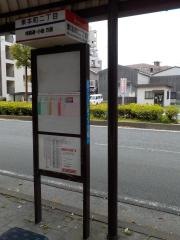 「東本町二丁目」バス停留所