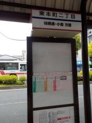 「東本町二丁目」バス停留所
