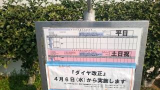 「式見」バス停留所