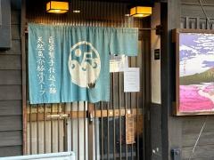 つけめん・ラーメン　フジヤマ５５