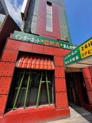 インターネット・マンガ喫茶　亜熱帯　栄住吉店