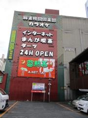 インターネット・マンガ喫茶　亜熱帯　栄住吉店