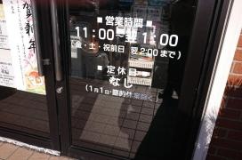 天下一品　堅田店
