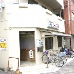 やまもと整骨院