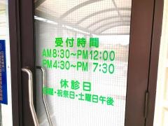 やすらぎ接骨院