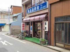 黄金接骨院