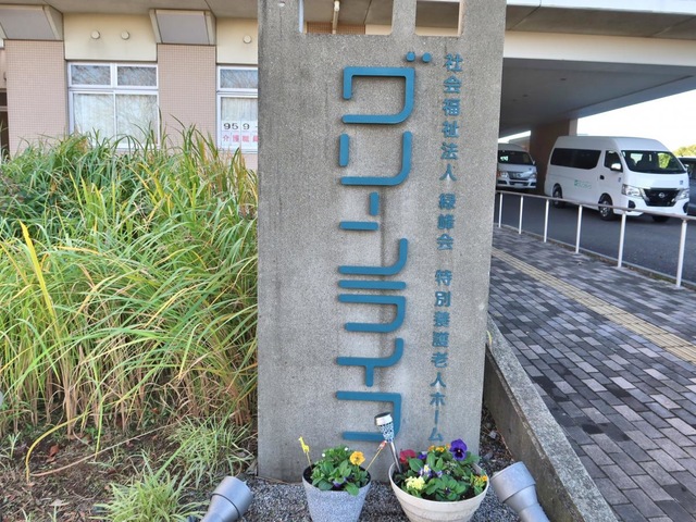 グリーンライフ