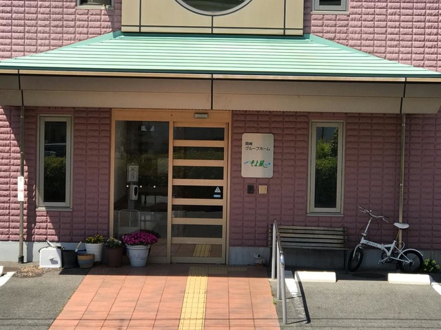 ケアセンターそよ風 施設外観