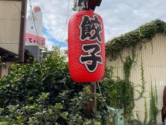 鬼平茶屋もめん亭