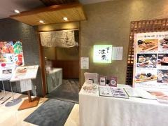 すし波奈　そごう広島店