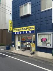 日本調剤　御幸通り薬局