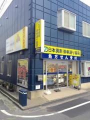日本調剤　御幸通り薬局