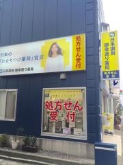 日本調剤　御幸通り薬局