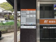 笠岡川辺屋郵便局