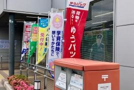 箕田郵便局