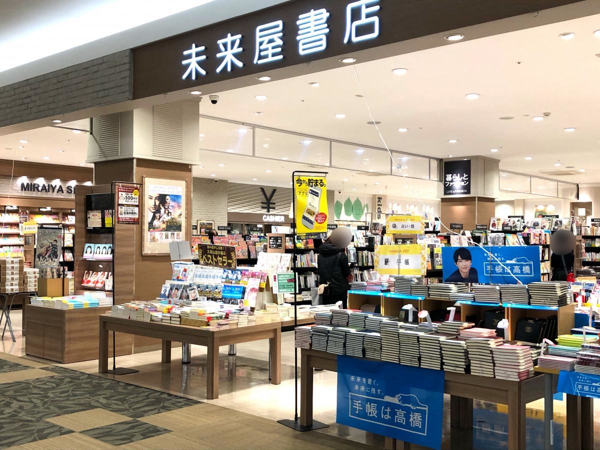 未来屋書店　久御山店