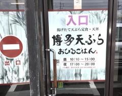 博多天ぷら専門店　おひるごはん