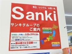 サンキ富山山室店